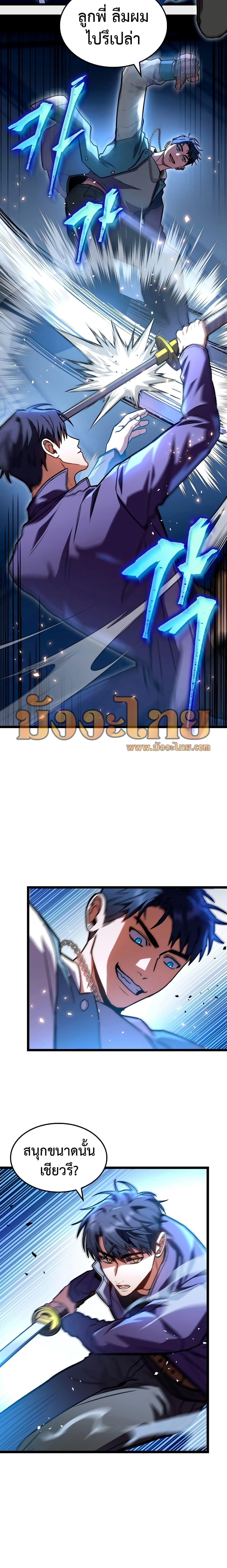 F-Class Destiny Hunter ตอนที่ 39 21