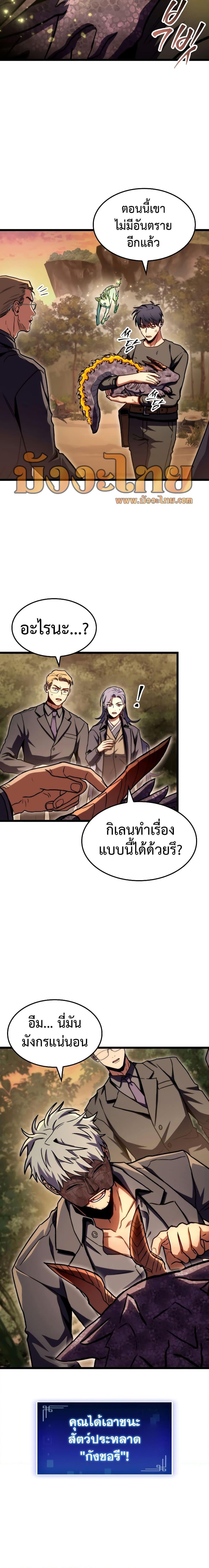 F-Class Destiny Hunter ตอนที่ 37 21