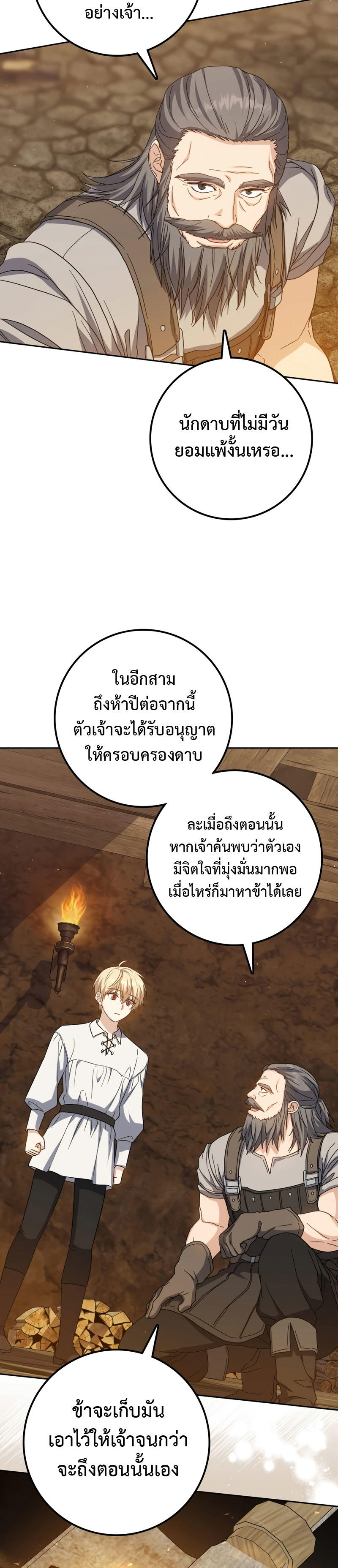 The Reincarnated Assassin is a Genius Swordsman ตอนที่ 22 21