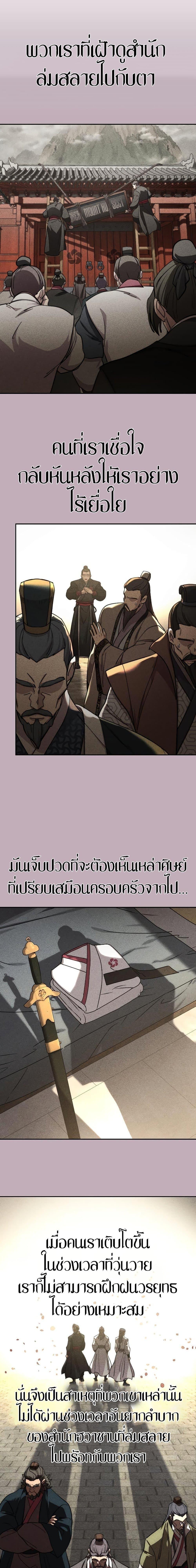 Return of the Mountain Hua Sect ตอนที่ 88 21
