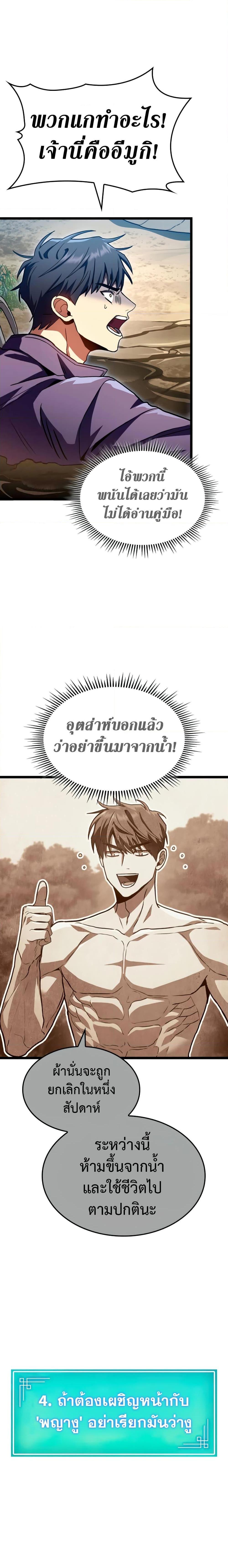 F-Class Destiny Hunter ตอนที่ 34 22
