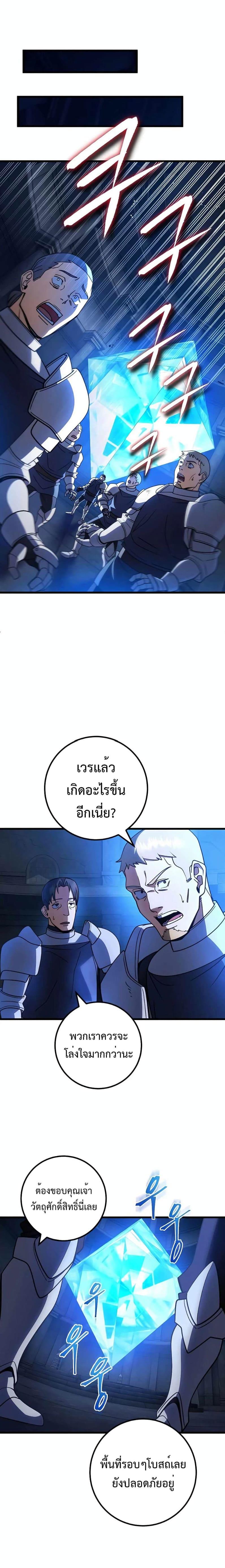I Picked A Hammer To Save The World ตอนที่ 45 2
