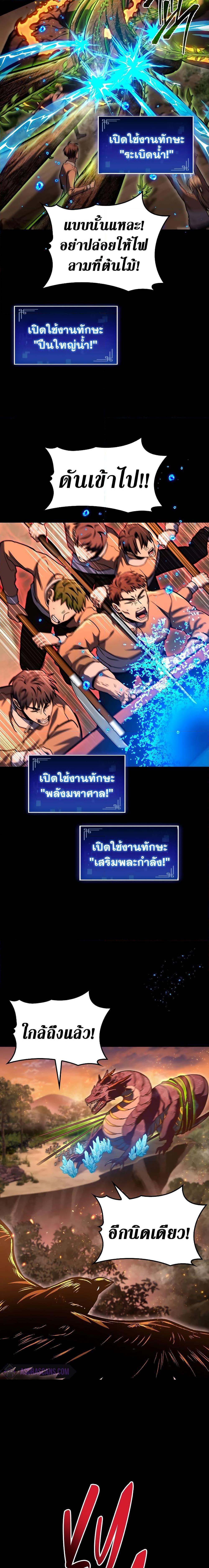 F-Class Destiny Hunter ตอนที่ 36 22