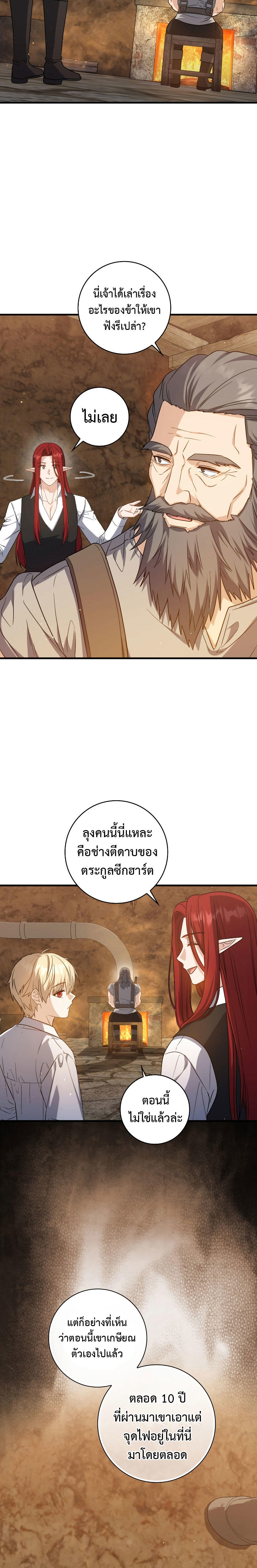 The Reincarnated Assassin is a Genius Swordsman ตอนที่ 20 22