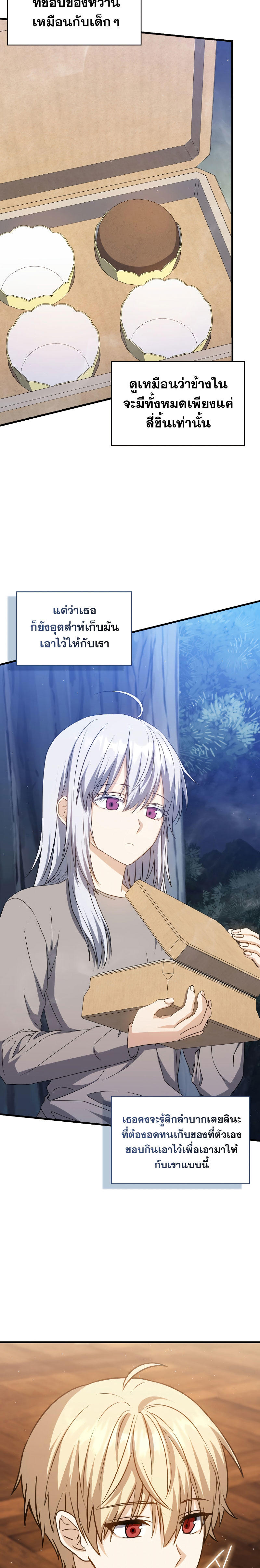 The Reincarnated Assassin is a Genius Swordsman ตอนที่ 19 22