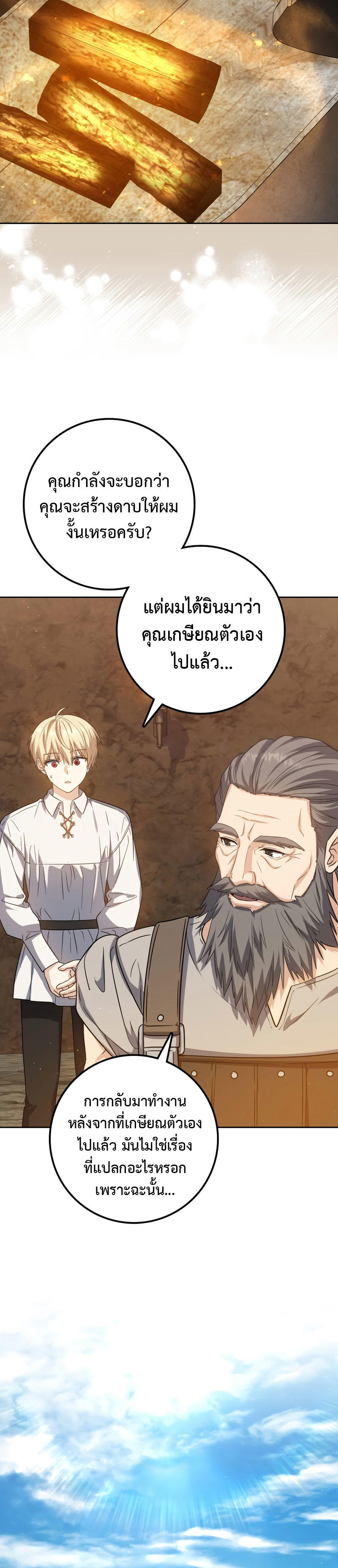 The Reincarnated Assassin is a Genius Swordsman ตอนที่ 22 22