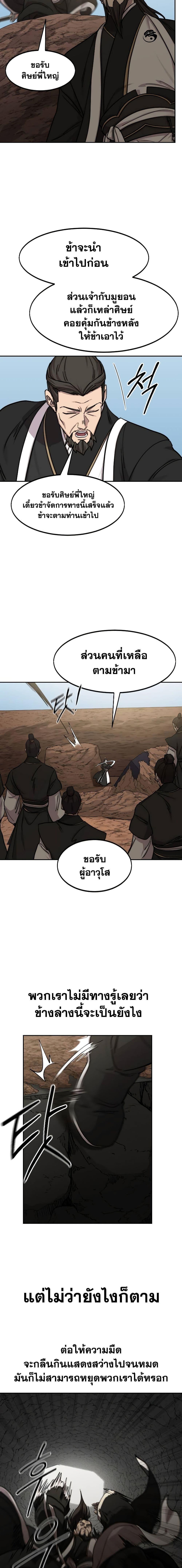 Return of the Mountain Hua Sect ตอนที่ 90 23