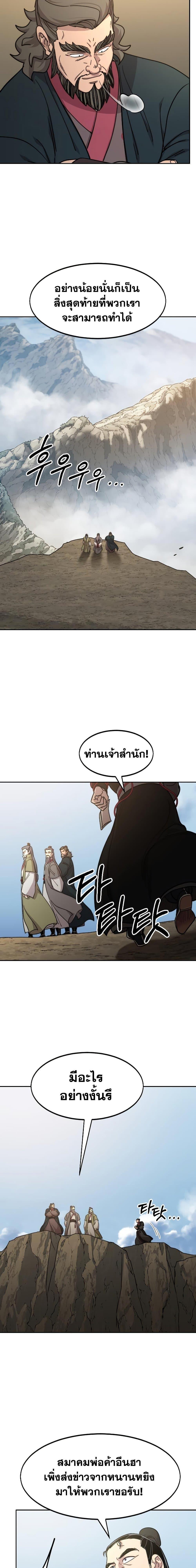 Return of the Mountain Hua Sect ตอนที่ 88 23