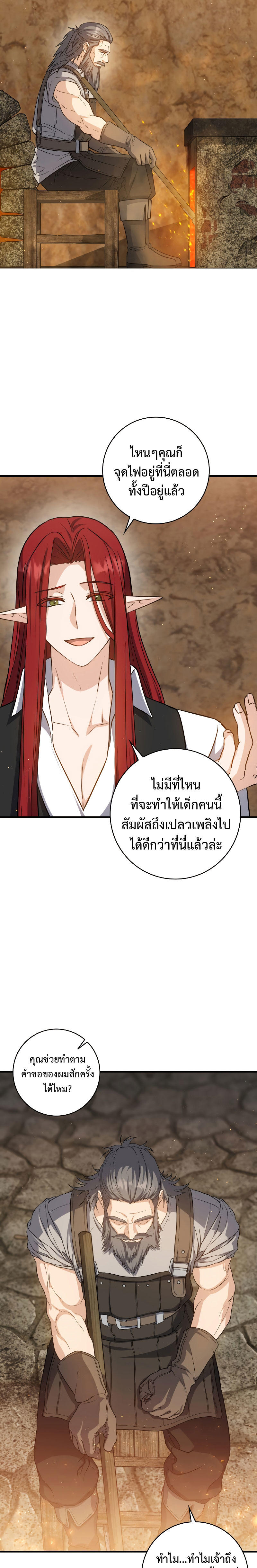 The Reincarnated Assassin is a Genius Swordsman ตอนที่ 20 23