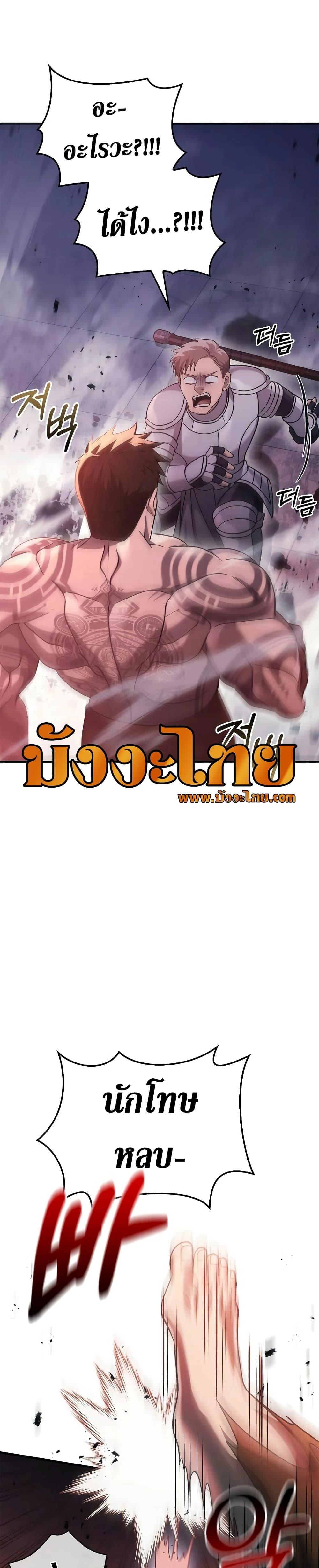 Surviving The Game as a Barbarian ตอนที่ 32 23