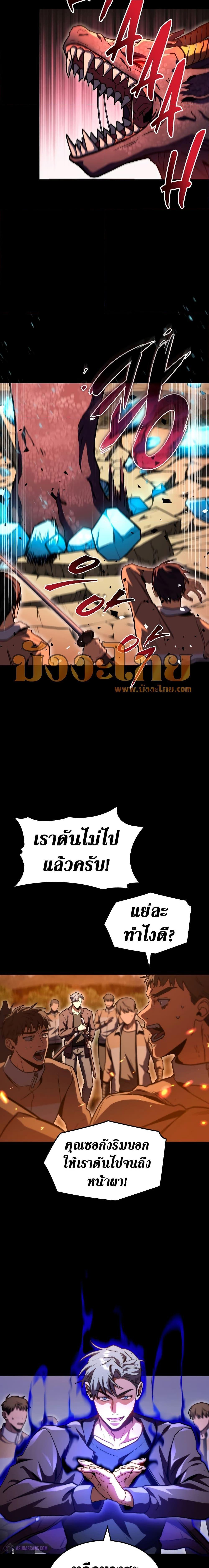 F-Class Destiny Hunter ตอนที่ 36 23