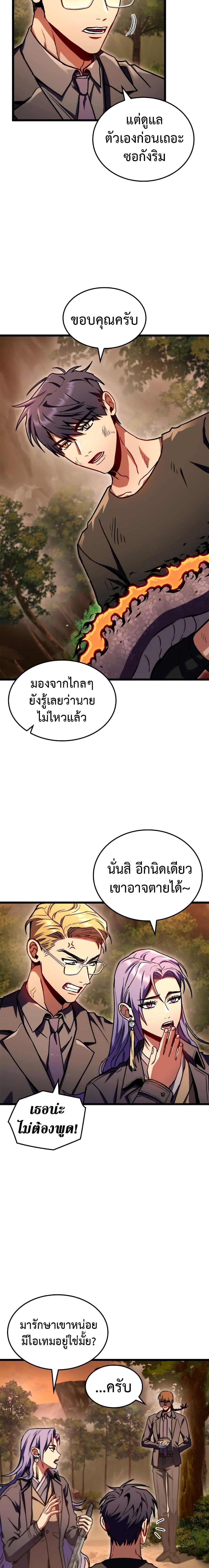 F-Class Destiny Hunter ตอนที่ 37 23