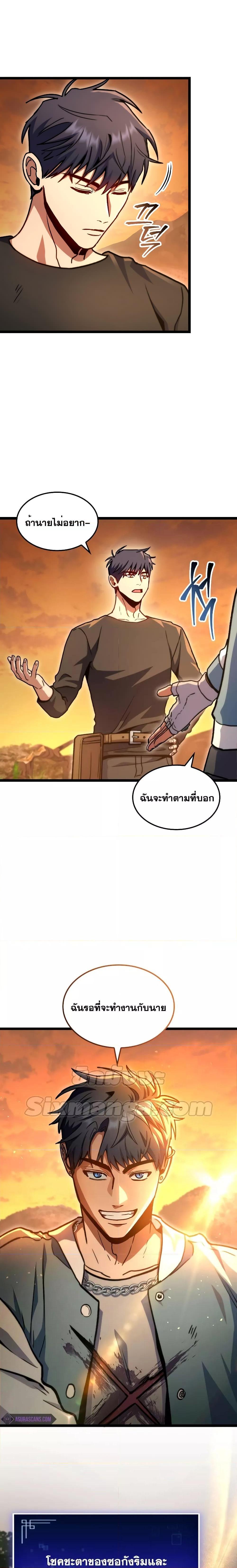 F-Class Destiny Hunter ตอนที่ 38 2
