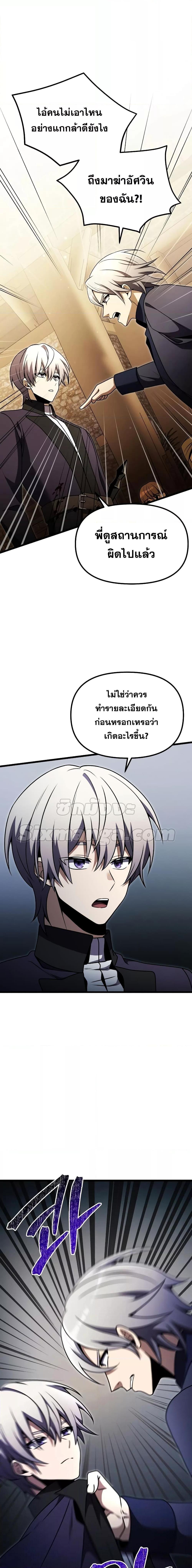 Terminally-Ill Genius Dark Knight ตอนที่ 26 24