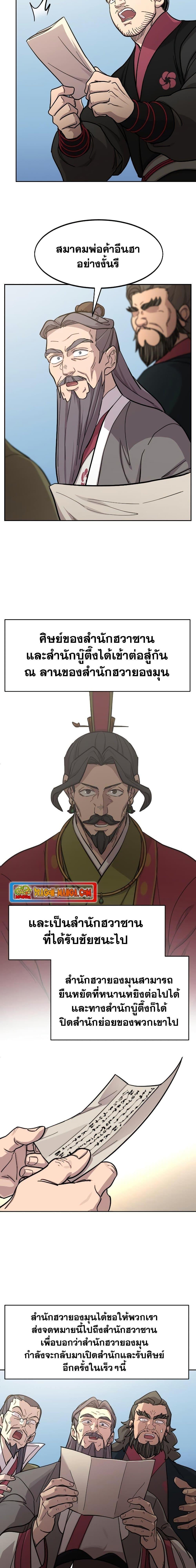 Return of the Mountain Hua Sect ตอนที่ 88 24