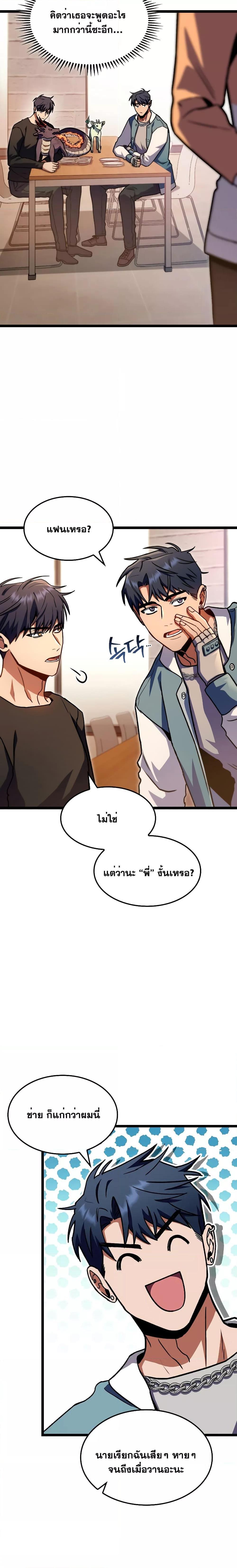 F-Class Destiny Hunter ตอนที่ 38 24