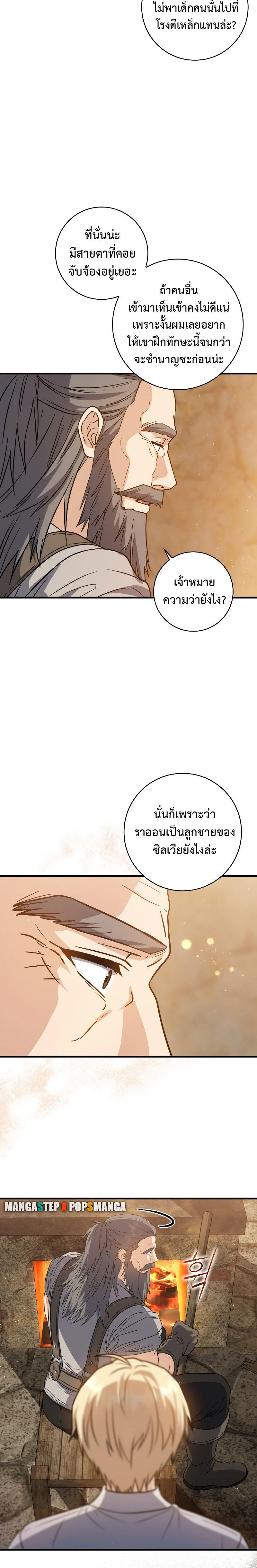 The Reincarnated Assassin is a Genius Swordsman ตอนที่ 20 24
