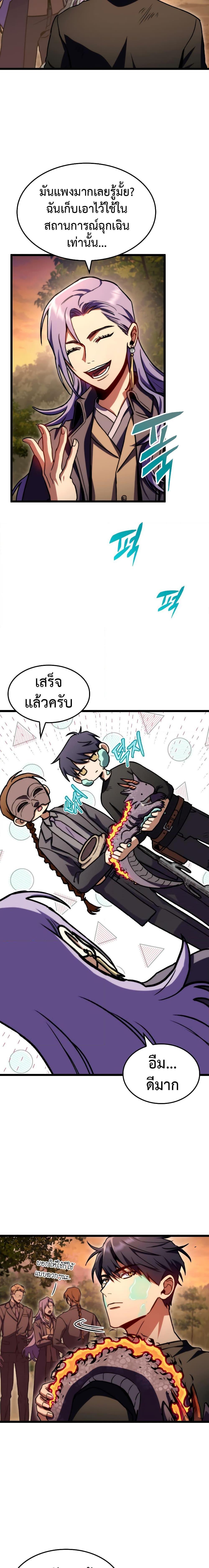 F-Class Destiny Hunter ตอนที่ 37 24