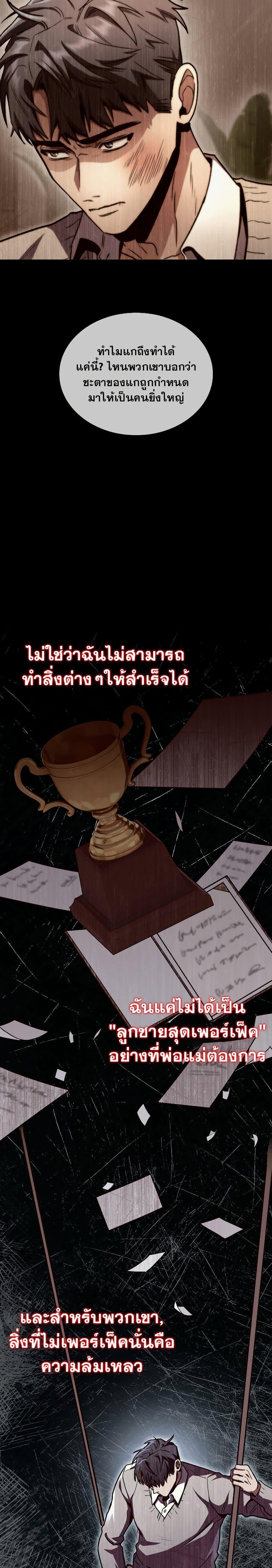 F-Class Destiny Hunter ตอนที่ 35 24