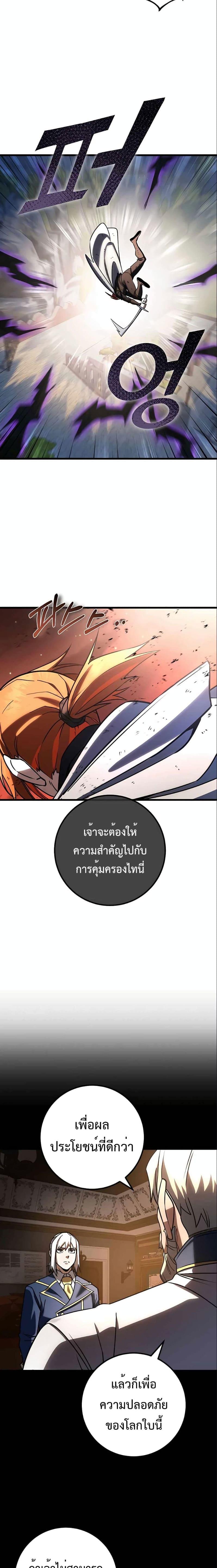 I Picked A Hammer To Save The World ตอนที่ 45 24