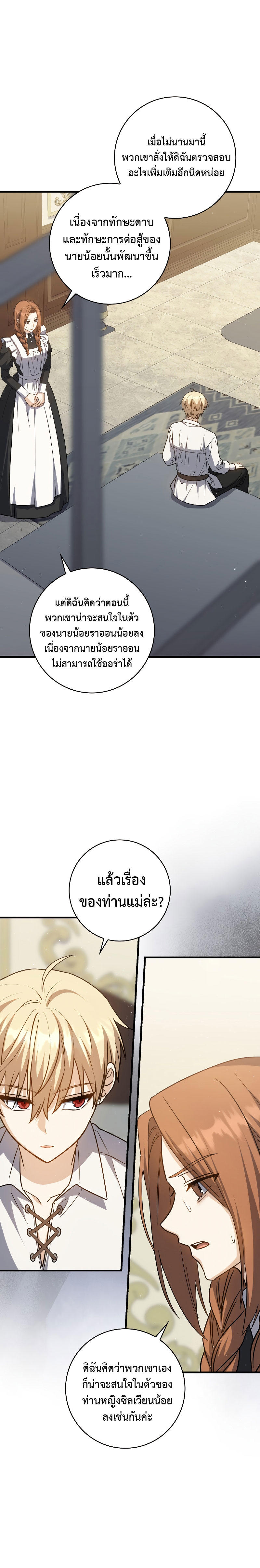 The Reincarnated Assassin is a Genius Swordsman ตอนที่ 19 25