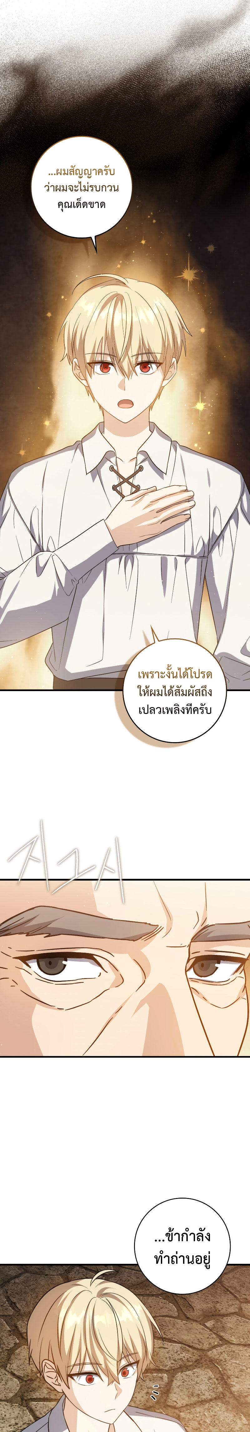 The Reincarnated Assassin is a Genius Swordsman ตอนที่ 20 25