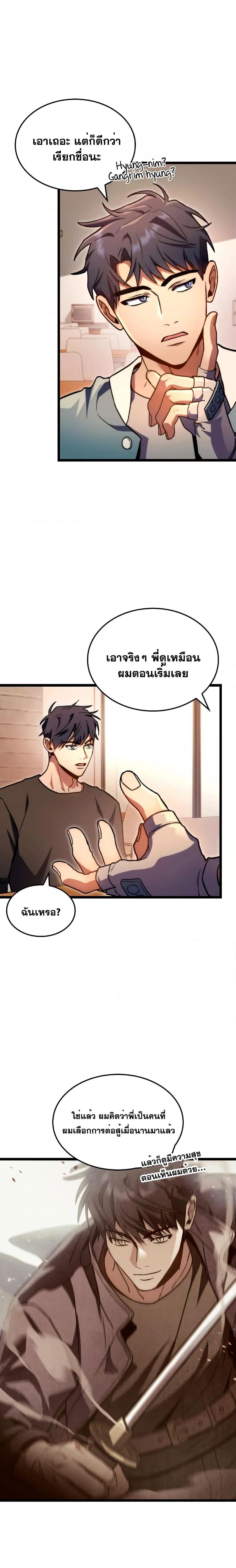 F-Class Destiny Hunter ตอนที่ 38 25