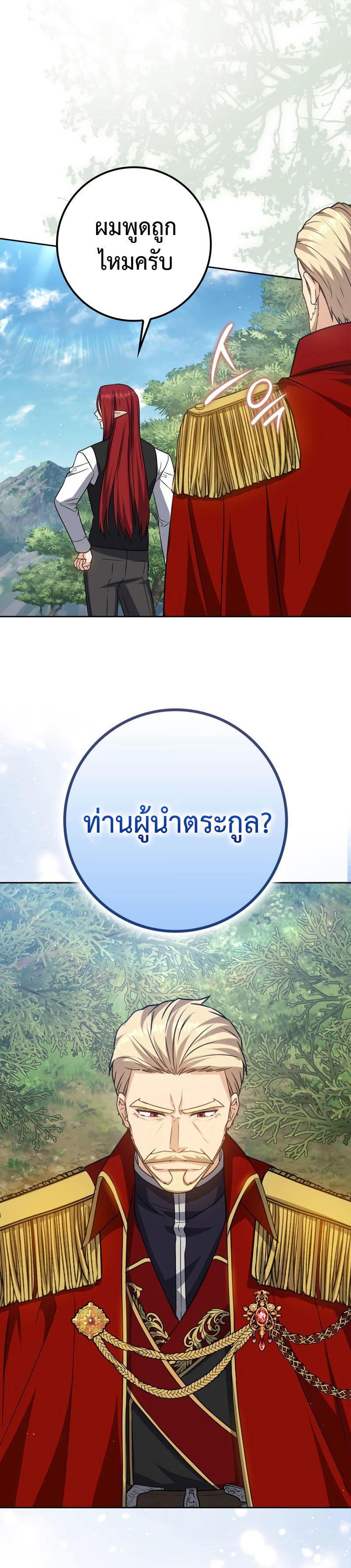 The Reincarnated Assassin is a Genius Swordsman ตอนที่ 22 25
