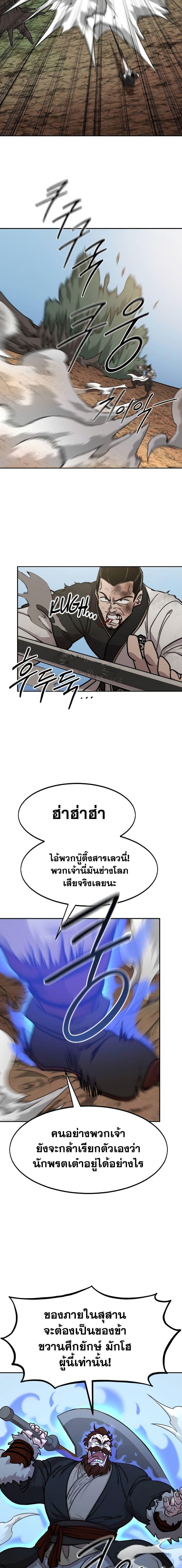 Return of the Mountain Hua Sect ตอนที่ 90 25