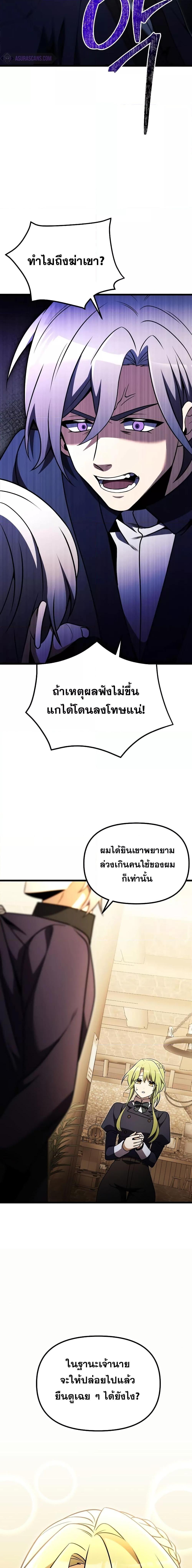 Terminally-Ill Genius Dark Knight ตอนที่ 26 25