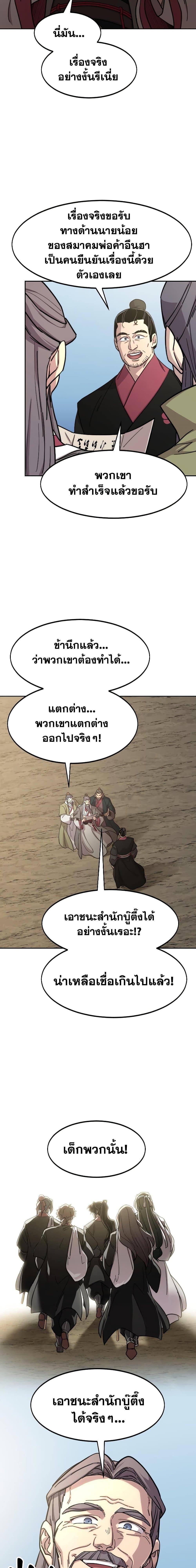 Return of the Mountain Hua Sect ตอนที่ 88 25