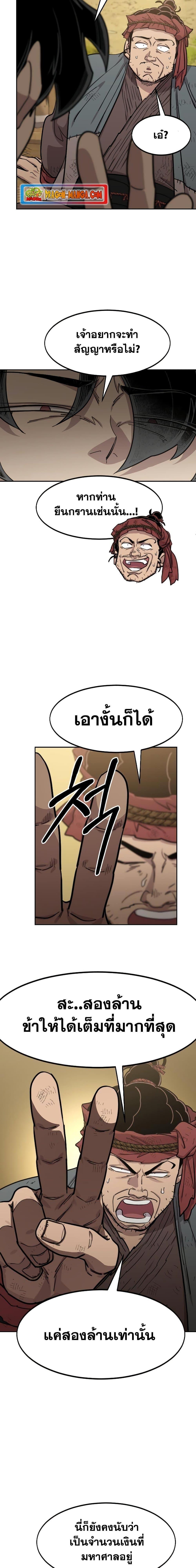 Return of the Mountain Hua Sect ตอนที่ 88 2