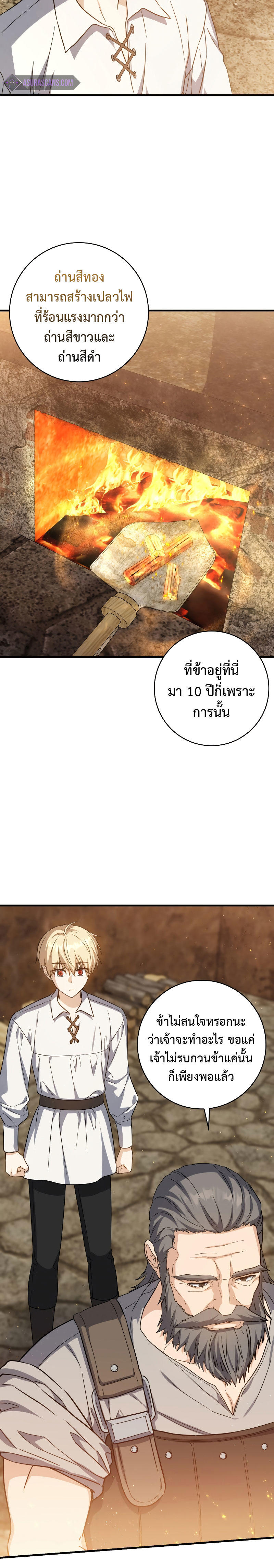 The Reincarnated Assassin is a Genius Swordsman ตอนที่ 20 26