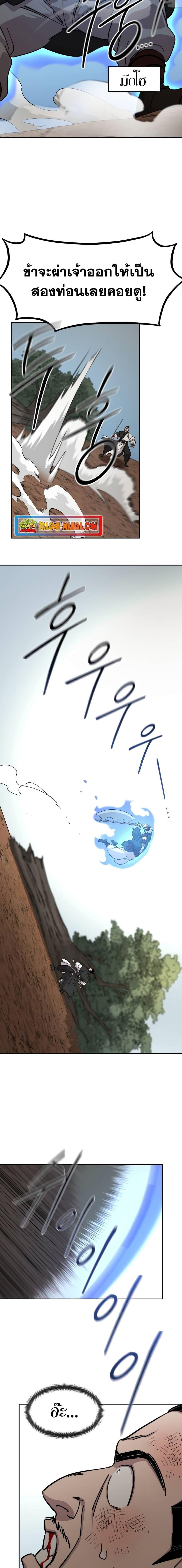 Return of the Mountain Hua Sect ตอนที่ 90 26