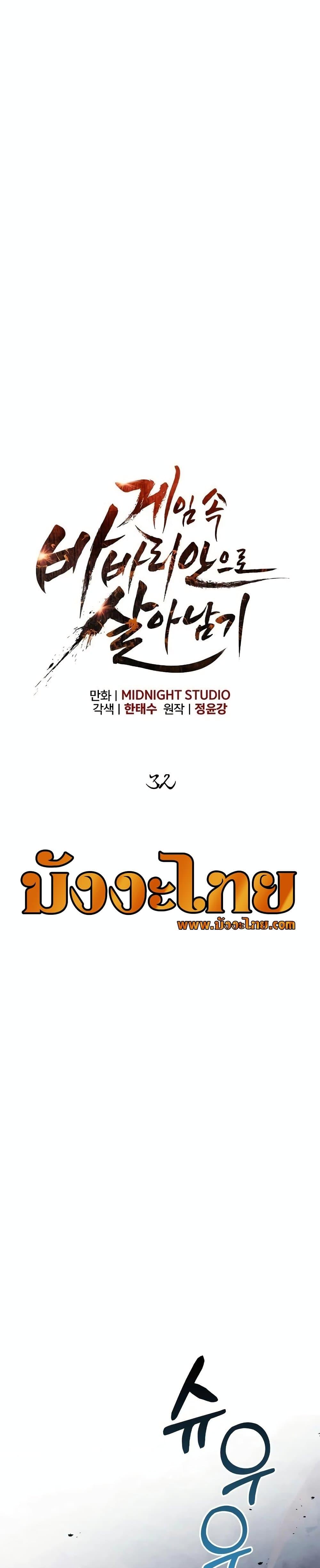 Surviving The Game as a Barbarian ตอนที่ 32 26