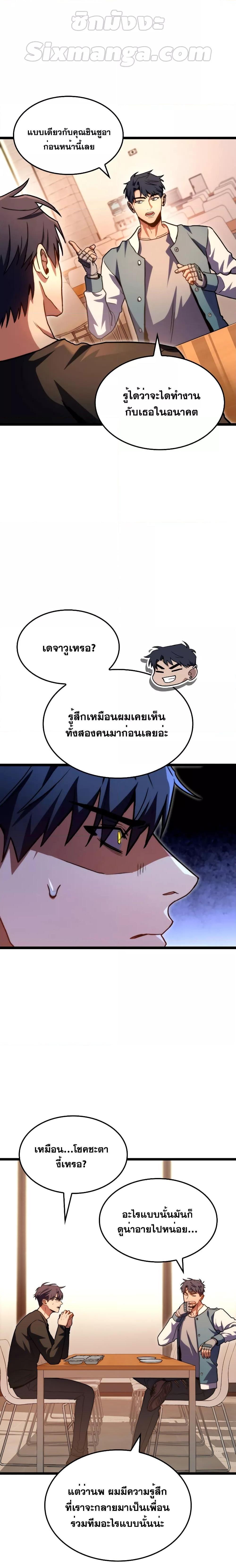 F-Class Destiny Hunter ตอนที่ 38 26