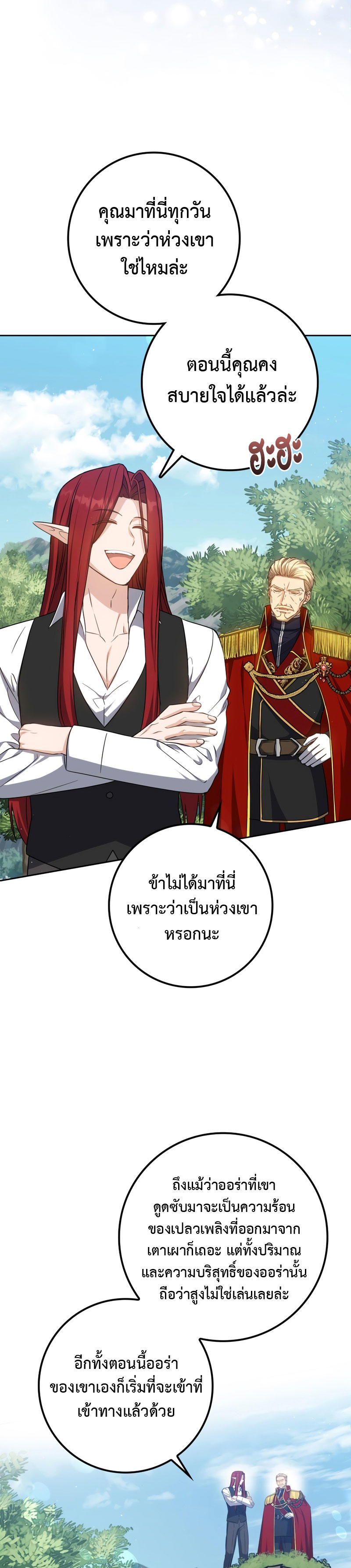 The Reincarnated Assassin is a Genius Swordsman ตอนที่ 22 26
