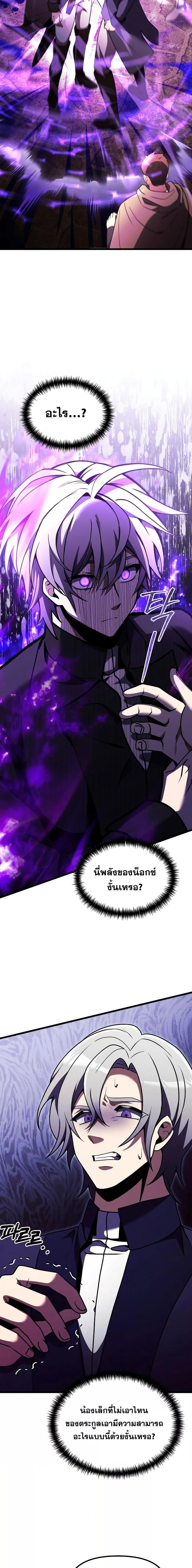 Terminally-Ill Genius Dark Knight ตอนที่ 26 27