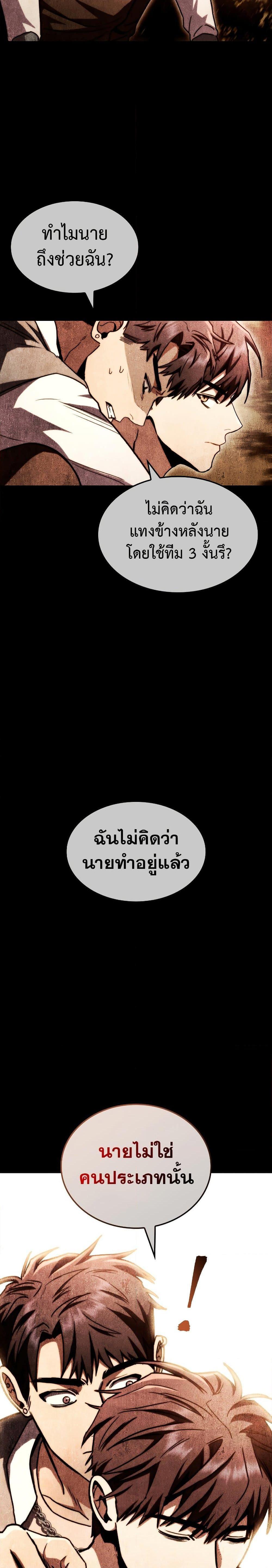 F-Class Destiny Hunter ตอนที่ 35 27