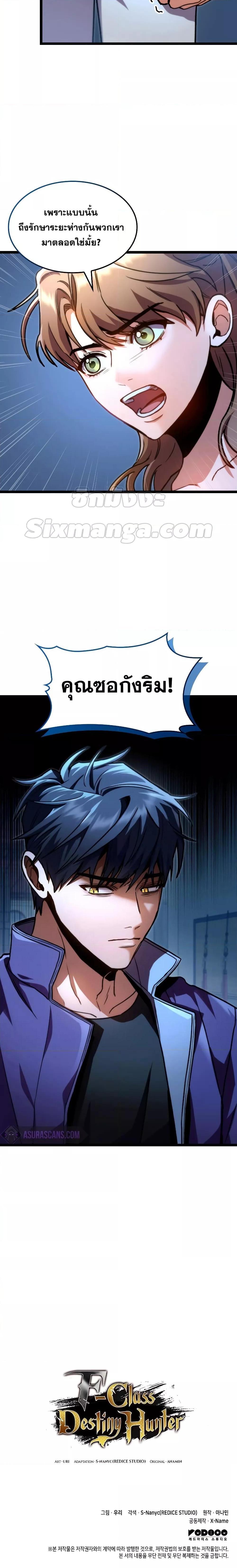 F-Class Destiny Hunter ตอนที่ 40 27