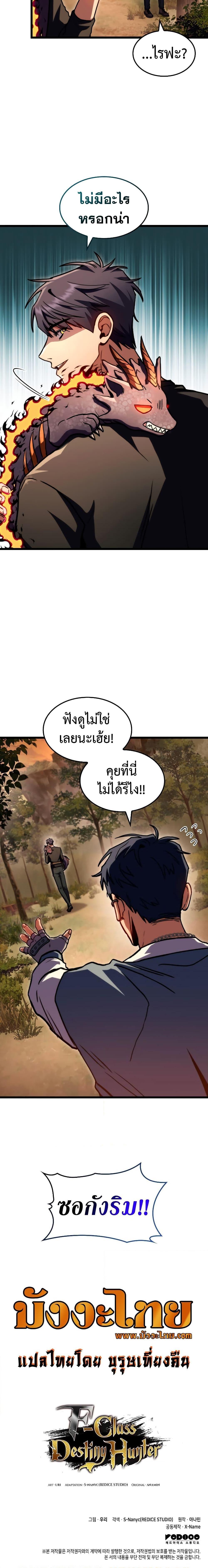 F-Class Destiny Hunter ตอนที่ 37 27