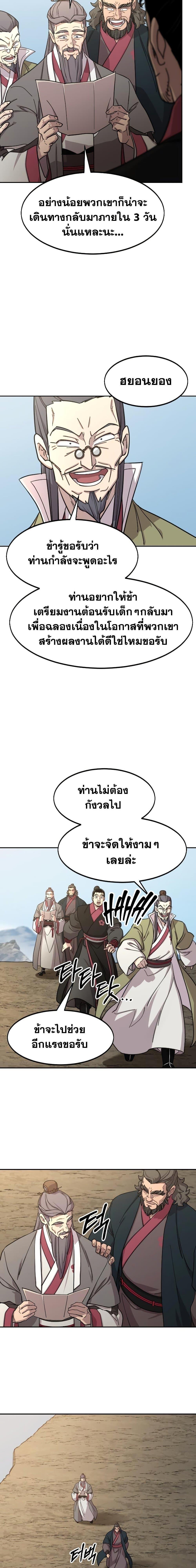 Return of the Mountain Hua Sect ตอนที่ 88 27