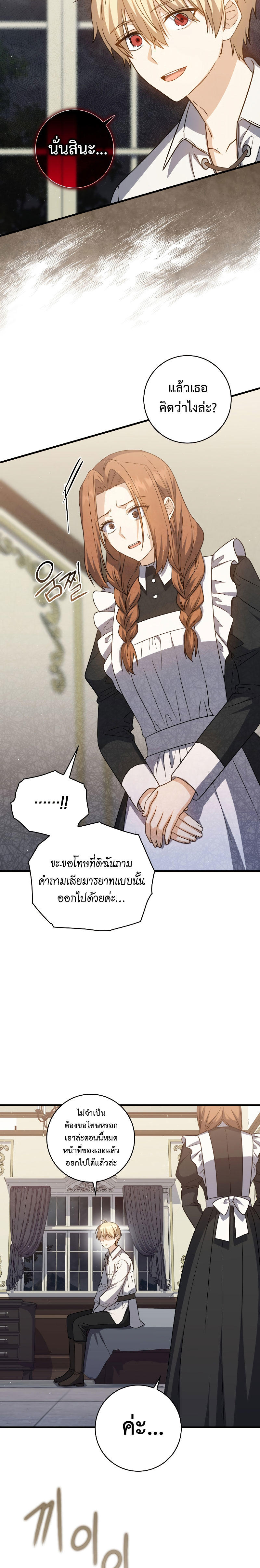 The Reincarnated Assassin is a Genius Swordsman ตอนที่ 19 27