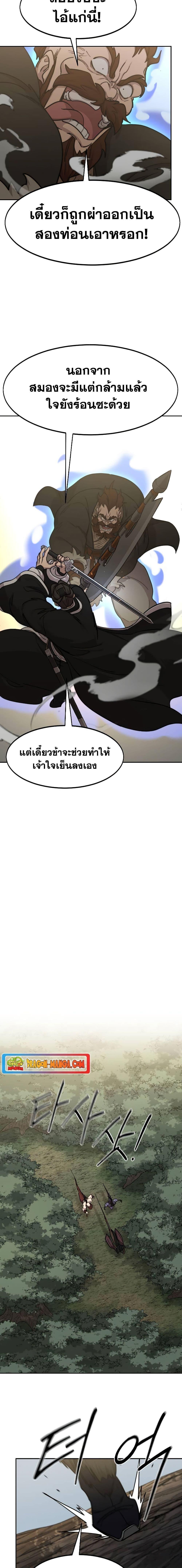 Return of the Mountain Hua Sect ตอนที่ 90 28