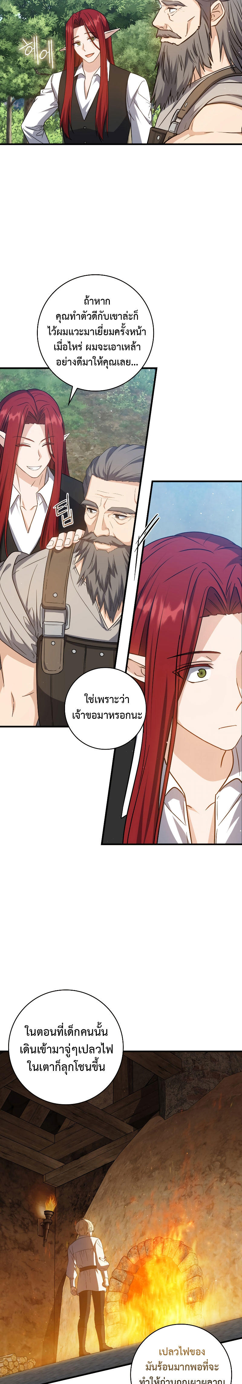 The Reincarnated Assassin is a Genius Swordsman ตอนที่ 20 28