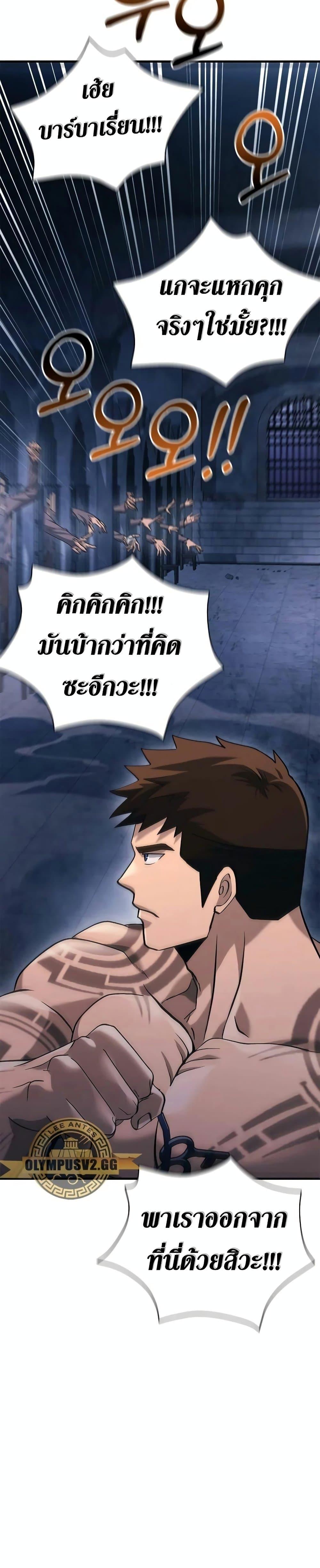 Surviving The Game as a Barbarian ตอนที่ 32 28
