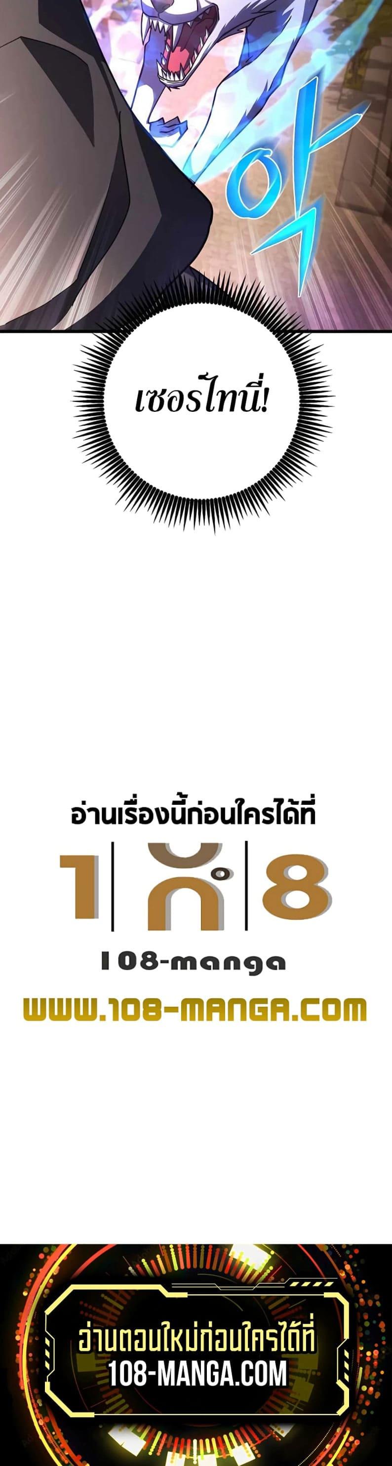I Picked A Hammer To Save The World ตอนที่ 45 28