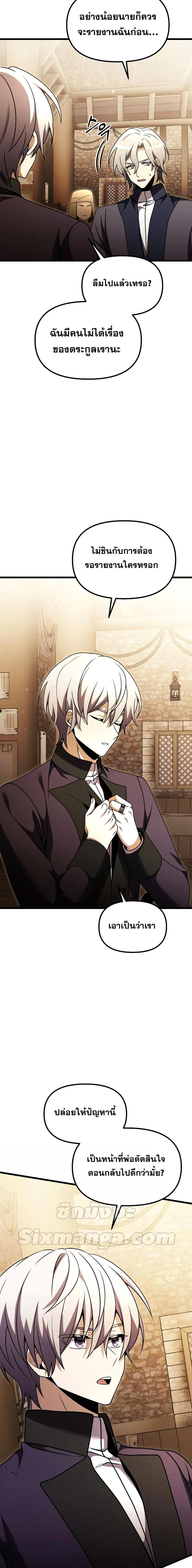 Terminally-Ill Genius Dark Knight ตอนที่ 26 28
