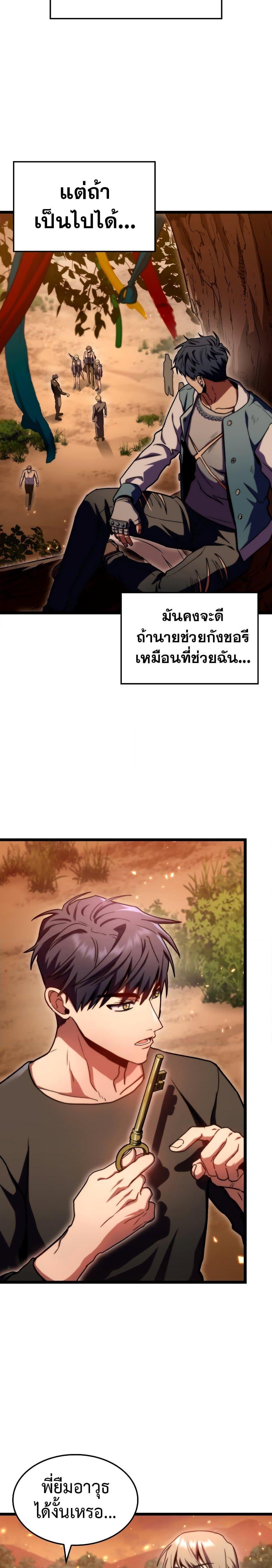 F-Class Destiny Hunter ตอนที่ 35 29