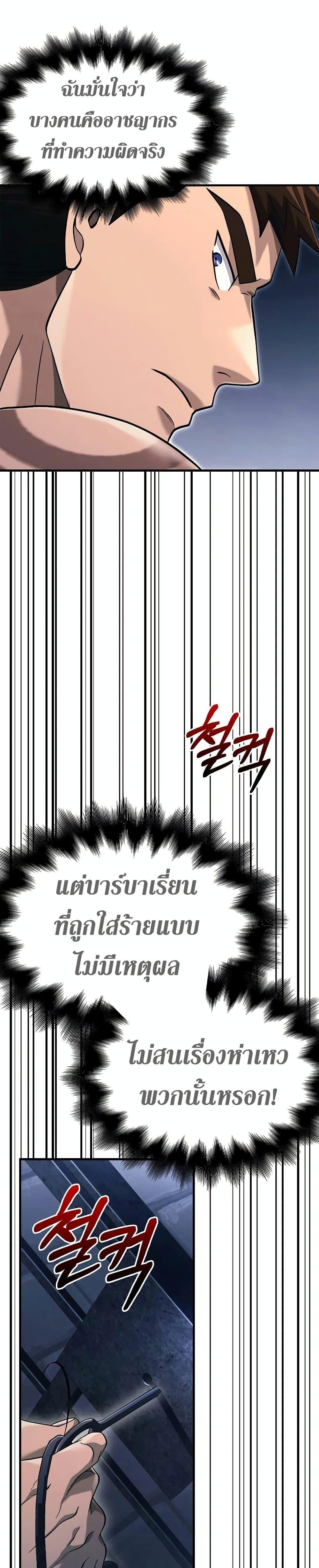 Surviving The Game as a Barbarian ตอนที่ 32 29